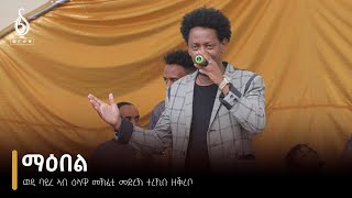 TBS TV|  መርከብ፡ ብሰለሙን ባይረ ወዲ ባይረ ኣብ መድረኽ ዕላውነት ቲቢኤስ ዝተፃወቶ | Merkeb By Solomon Bayre