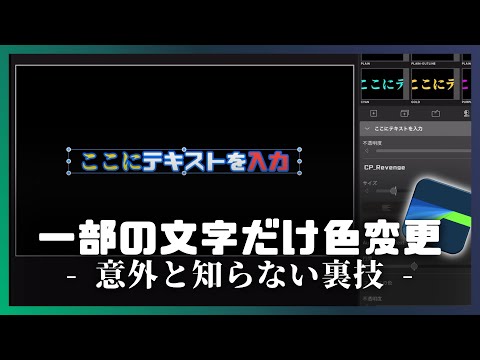 【LumaFusion】一部の文字だけ色変更する裏技｜フォントや枠線も可能