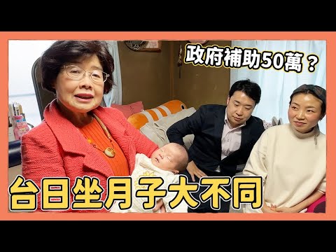 生一胎領50萬！但醫院是斯巴達式嬰兒訓練營，而且生產完30天內居然不能ＸＸ！｜Kuma桑在台灣【台日大不同】