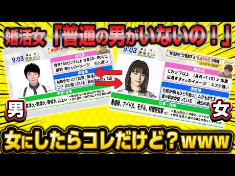 婚活女「ハア…普通の男ってどこにもいないの？情けない…」普通未満の女さん嘆き悲しんでしまう…