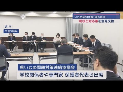 静岡県のいじめの認知件数が過去最多　対応策について話し合う協議会が開かれる