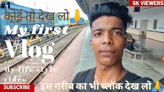 My fast vlog ||#myfirstvlog #myfristvlog2022 #myyoutubechannel