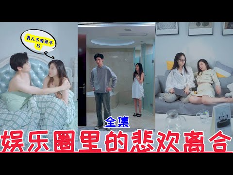 【MULTI SUB】💕Liu Zihao💕Li Yihuan's new drama【full episode】