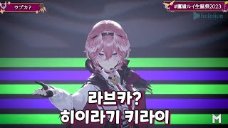 #타카네루이 라브카? - 히이라기 키라이 | 3D LIVE