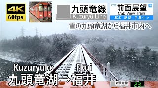 【4K60fps Cab view Japanese train】  Kuzuryuko ~ Fkui. Kuzuryu Line