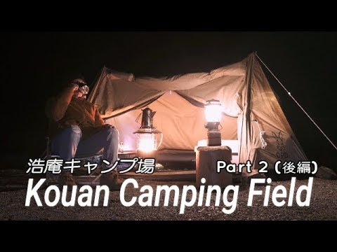 【Solo Camp】浩庵キャンプ場（後編）　春の強風を耐え凌ぎ、料理と富士山に癒された初ソロ宿泊キャンプ