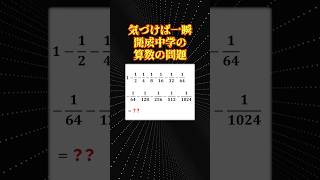 開成中学入試の算数が鮮やかすぎた