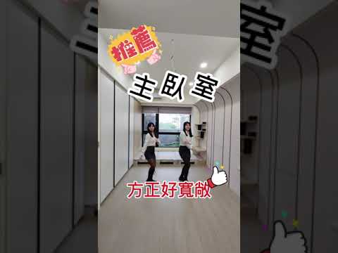 林口霹靂嬌娃之京硯米蘭超大三房露台戶#shorts #reels #35大聯盟 #林口亞誠#看房 #買房 #露台 #roomtour