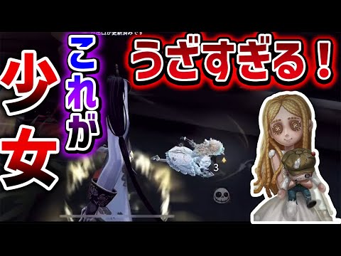 【第五人格】寄生されまくりで発狂！少女がうざすぎる！【IdentityV】