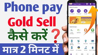 Phonepe Me Gold Sell Kaise Kare || Phonepe Me Gold Kaise Beche || Phonepe Gold Sell