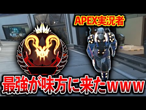 ソロで開幕プレデター行ったApex実況者と遭遇ｗｗｗマジで強い│Apex Legends