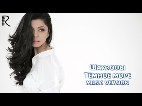 Shahzoda | Шахзода - Тёмное море (music version)