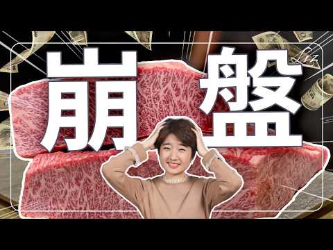 全球瘋和牛，日本人卻不吃？ A5和牛價格為何創新低？和牛趨勢解析！【Liz 美食家】