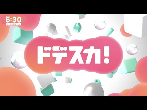 メ～テレ  ドデスカ！ 土曜版 OP