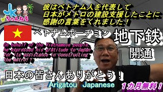 ありがとう日本人！遂に完成！１カ月無料で乗れるベトナムホーチミンの地下鉄に乗ってみた！I took the metro in Ho Chi Minh City, Vietnam