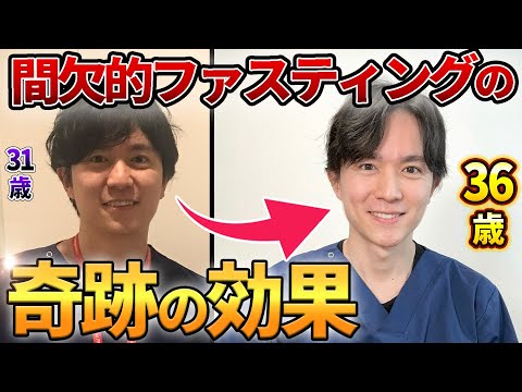 【論文解説】医師が実際に、間欠的ファスティングやってみました