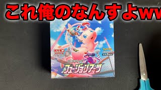 【ポケカ】このフュージョンアーツ俺のなんすよwwww