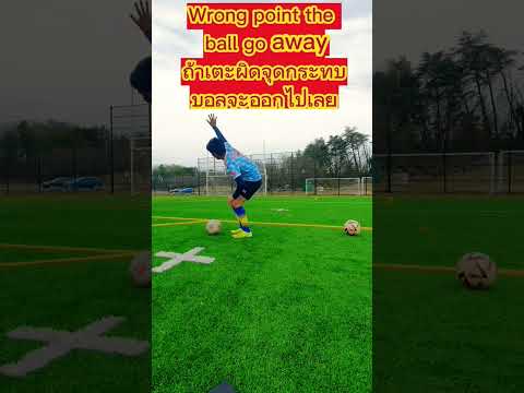 Technic shooting Free kick #viewfibfub #วิวฟิบฟับ #ทักษะฟุตบอล #soccerskill