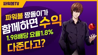 [파워볼 실시간] EOS 짱돌 1.8요율받고 입벌려 수익들어간다 ㅅㅅ