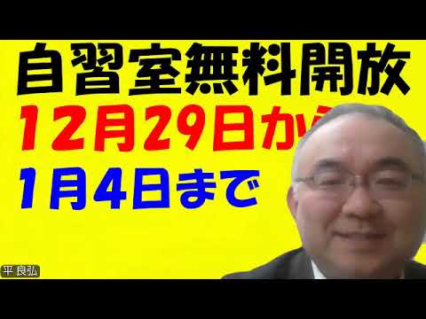 1678.【久留米自習室が今年も年末年始無料開放します】１２月２９日から１月４日まで、自習室を無料で利用できます。前もって予約連絡された方のみ！Japanese university entrance