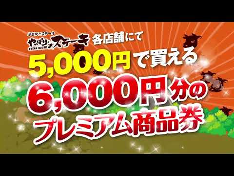 やっぱりステーキ 8周年キャンペーンCM