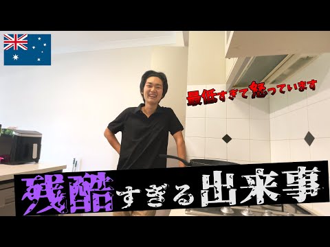 【VLOG】オーストラリアのバイト探しで起きた残酷すぎる体験。