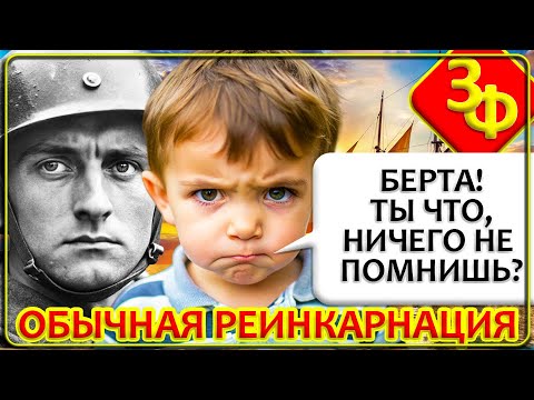 179 Дети Помнят Прошлые Жизни | Истории Зрителей Канала