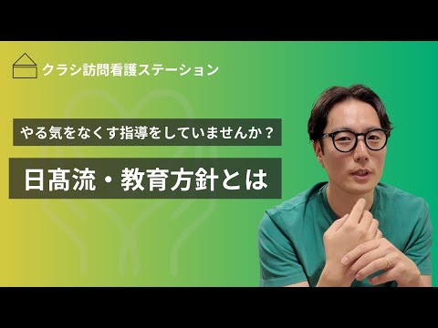 職員のやる気がなくなる教育をしていない？