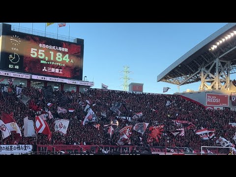 55,000人以上の浦和レッズサポーターチャント！このサポーターの中で試合する喜び❗️浦和レッズ対アルビレックス新潟！明治安田Ｊ１リーグDAZN ダイジェスﾄサッカー日本代表 サポーターチャントAFC