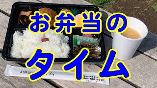 【お弁当のタイム】日替わり幕の内弁当【中区海岸通】横浜朝めしチャンネル【お弁当のタイム】