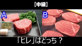 【牛肉の部位】クイズ〇〇はどっち！？