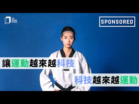 Sponsored｜讓運動越來越科技，科技越來越運動