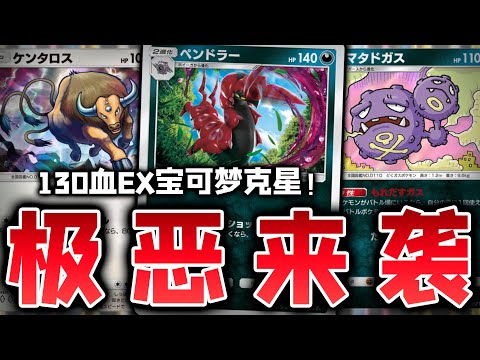 【PTCGP/ポケポケ】130打点专干主流！新版恶系王者蜈蚣王太凶残了【Pokémon TCG Pocket】