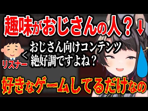 “おじさん向け配信者”と言われて動揺するしゅばｗ【#概要欄目次見てね/ホロライブ切り抜き/大空スバル/博衣こより/角巻わため/姫森ルーナ/ラプラス・ダークネス/しぐれうい】