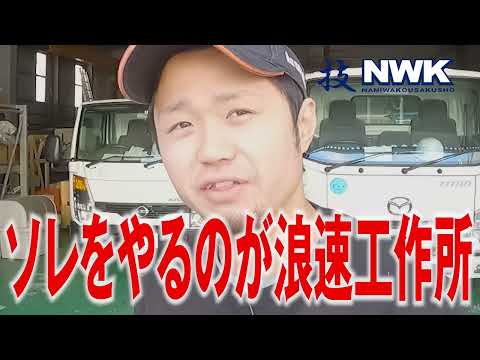 浪速工作所公式チャンネル始動！何してる会社なのか！出来る事、設備や人、仕事内容などをお伝えします #1