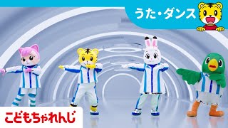 みんなでおどろう！リニアダンス