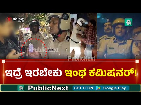 ದಕ್ಷಿಣ ಉಪವಿಭಾಗದಲ್ಲಿ ಕಮಿಷನರ್ ಮಿಂಚಿನ ಸಂಚಾರ - #shashikumar #commissioner #police