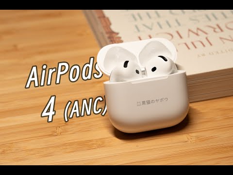 「黑貓」AirPods 4 開箱 + 一個月體驗：舒適、音質、降噪，現在全有了！