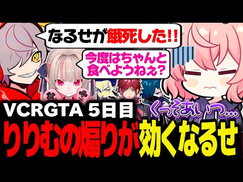 【VCRGTA3】りりむ姫の煽りが効くなるせ｜呪物になったなるせのせいで新車をボコボコにされる白雪レイド【なるせ/だるまいずごっど/絲依とい/白雪レイド/切り抜き】