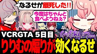 【VCRGTA3】りりむ姫の煽りが効くなるせ｜呪物になったなるせのせいで新車をボコボコにされる白雪レイド【なるせ/だるまいずごっど/絲依とい/白雪レイド/切り抜き】