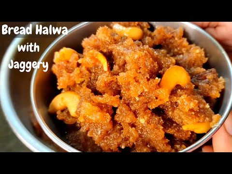 బెల్లంతో బ్రెడ్ హల్వా|Bread Halwa with jaggery|Jaggery sweet recipes in Telugu|Bread Halwa in Telugu