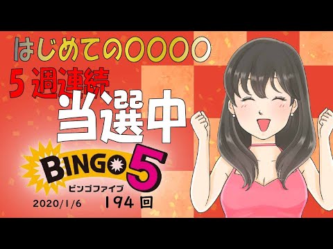 5週連続当選中！1000円で楽しむビンゴ5