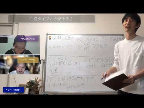 性格タイプと会話上手！【心理機能・性格タイプ・ユング心理学16の性格】