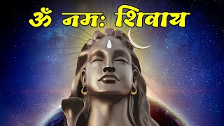 Om Namah Shivaya Mantra | Har Har Bhole Namah Shivaya | ॐ नमः शिवाय धुन