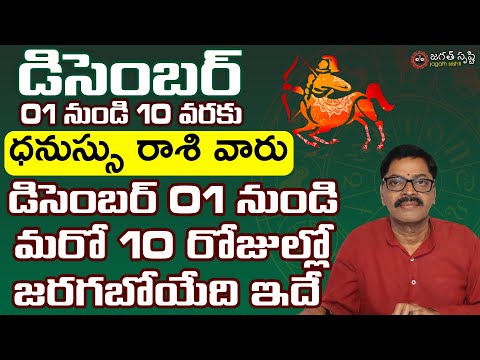 Dec 01st to Dec 10th dhanassu rashi phalithalu | dhanassu rashi Dec 01 - Dec 10 Horoscope | jagath