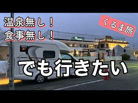 千葉県【RVパーク】千葉の旅後編 酒蔵とRVパーク スワンレイクで車中泊