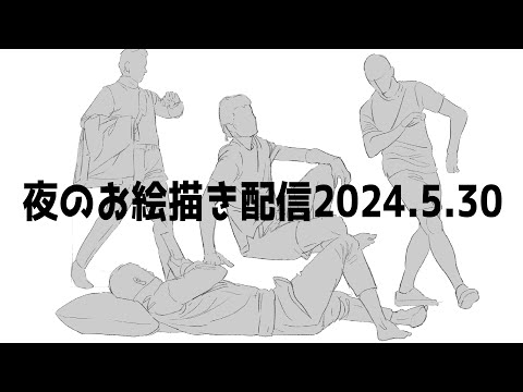 夜のお絵描き配信20240530