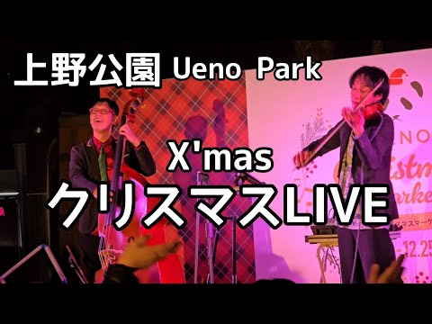 上野公園　クリスマスライブ