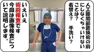 人工関節手術の術前計画―画像検査について解説しましょう！