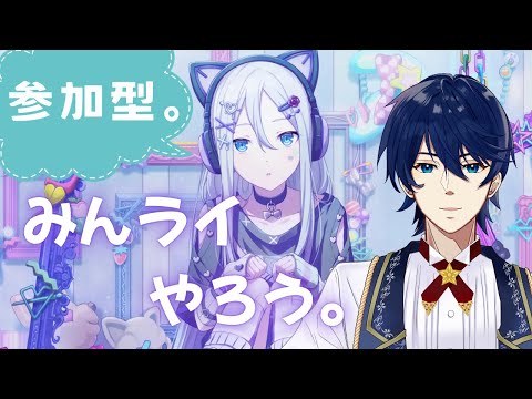 【参加型】今日も寒いね。いっしょにみんなでライブやらない？【プロセカ】